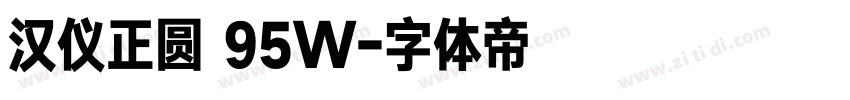 汉仪正圆 95W字体转换